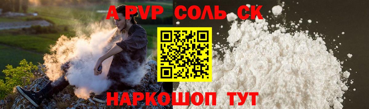 А ПВП Соль  А ПВП Crystall  Вход с VPN  Камышлов  Alpha PVP  А ПВП кристаллы 