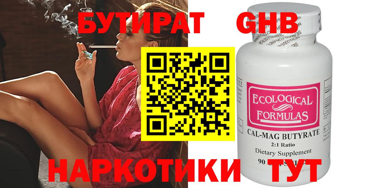 БУТИРАТ 99% Камышлов