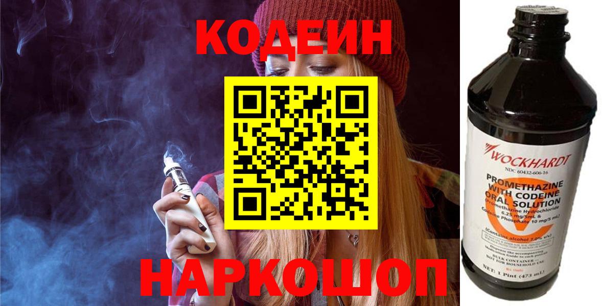 Камышлов  Кодеиновый сироп Lean напиток Lean (лин)  Вход с VPN  Кодеин напиток Lean (лин) 