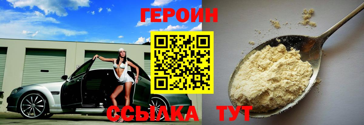 Героин Афган  Вход с VPN  ГЕРОИН  Камышлов 