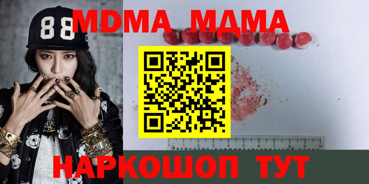Камышлов  МДМА Molly  Вход с VPN 